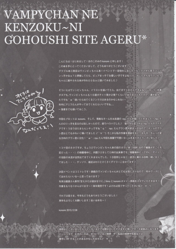 (C89) [KINOKONOMI (konomi)] Vampy-chan ne Kenzokuu ni _16