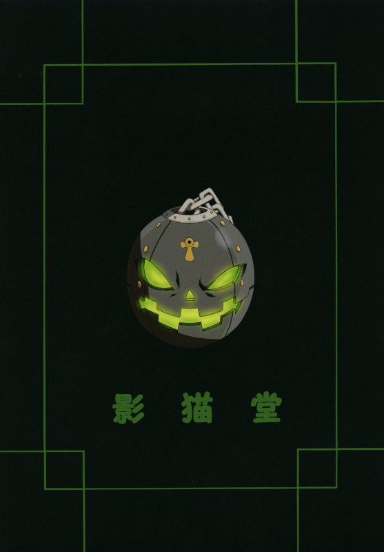 (C89) [Kageneko-dou (Kageneko Shihan)] Ram Niku Yabu (Guilty Gear) [English] {doujins.com}_17