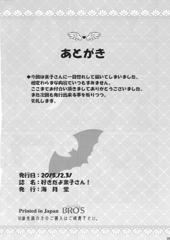 (C89) [Kaigetsudou (Kotobuki Q Taro)] Suki da yo Youko-san! - Oh! Cool Beauty (Jits_24