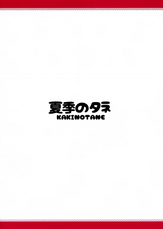 (C89) [Kaki no Tane (Summer)] Kashima wa Honban Junyoukan (Kantai Collection -KanColle-) [English_18