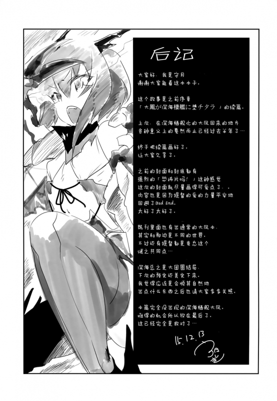 (C89) [Kamishiki (Kamizuki Shiki)] Hanayome wa Shinkai Taihou-chan (Kantai Collection -Kan_28