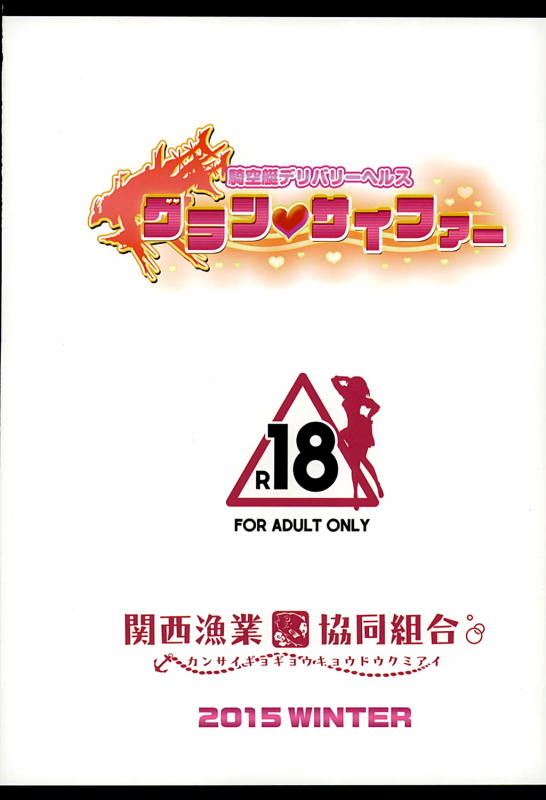 (C89) [Kansai Gyogyou Kyoudou Kumiai (Marushin)]_19