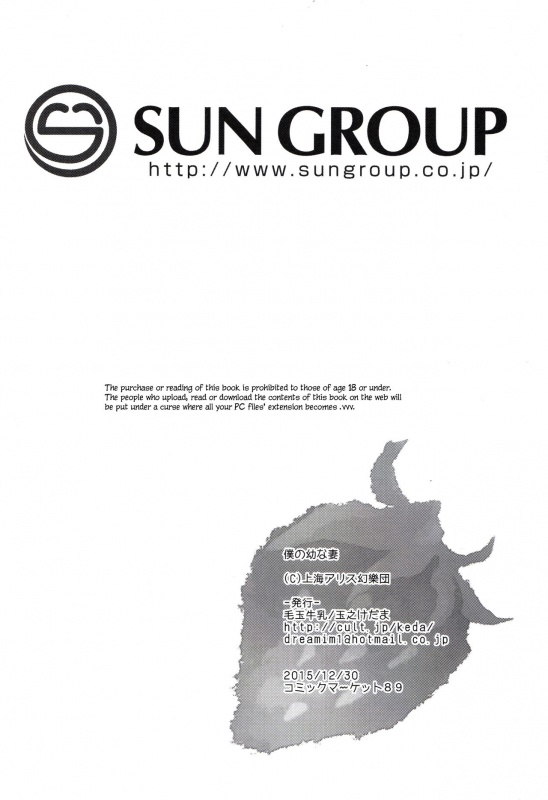 (C89) [Kedama Gyuunyuu (Tamano Kedama)] Boku no Osanazuma  My Childish Wife (Touhou Project) [_26