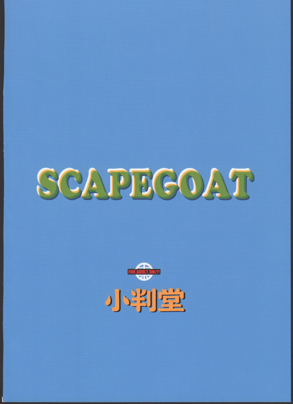 (C89) [Koban Dou (Sameda Koban)] SCAPEGOAT (Granblue Fantasy) [English] [CGrascal]_31