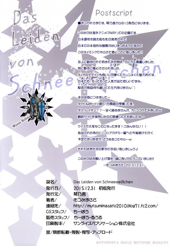 (C89) [Kotonosha (Mutsumi Masato)] Das Leiden von SchneeWeisschen (RWBY) [English] [Kalevala & W_05
