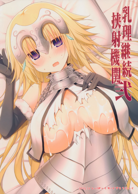 (C89) [Kujira Logic, TOYBOX (Kujiran, Kurikara)] Nyuuri Keizoku Kyousha Kikan Ni (Fat_24