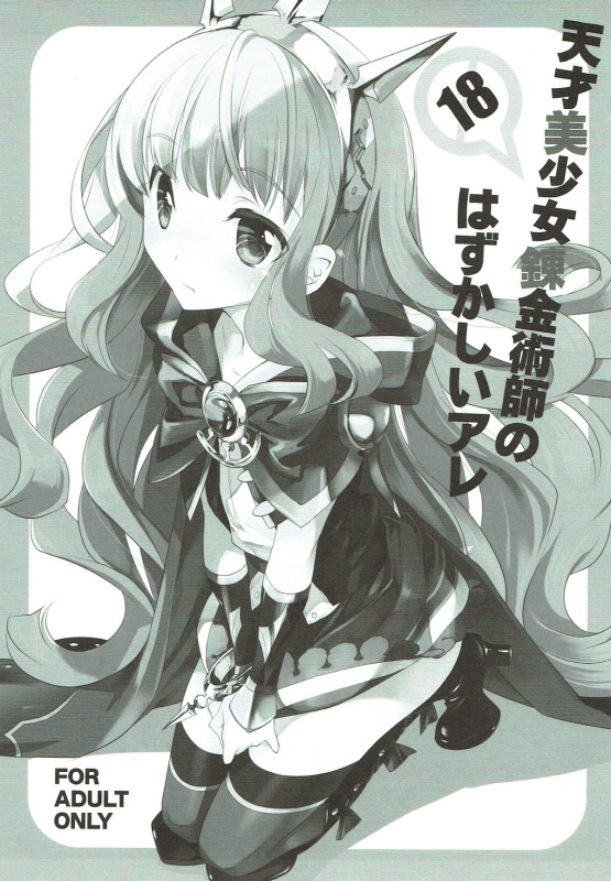 (C89) [Kyougetsutei (Miyashita Miki)] Tensai Bishoujo Renkinjutsushi no Haz_01