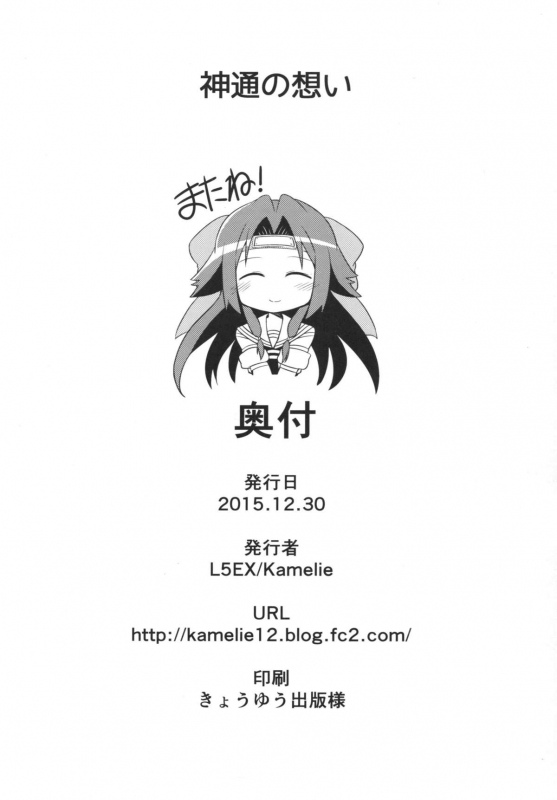 (C89) [L5EX (Kamelie)] Jintsuu no Omoi (Kantai Collection -KanColle-) [English] [CGrascal]_20