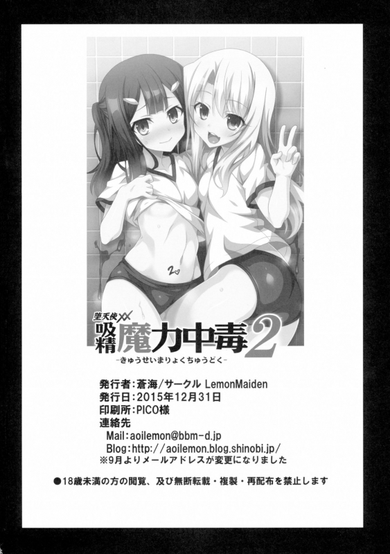 (C89) [LemonMaiden (Aoi Masami)] Kyuusei Maryoku Chuudoku  Mana Poisoning 2 (Fat_25