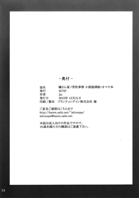 (C89) [MTSP (Jin)] Tachibana-san-chi no Dansei Jijou Shousetsu Ban Sashie + Omake no Hon [English] [N_52