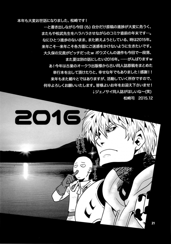 (C89) [Masamune Kokichi (Matsu Takeshi, Matsuzaki Tsukasa)] Matsu no Ma 5 [English] {Leon990 Scanlati_20