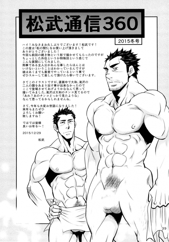 (C89) [Masamune Kokichi (Matsu Takeshi, Matsuzaki Tsukasa)] Matsu no Ma 5 [English] {Leon990 Scanlati_38