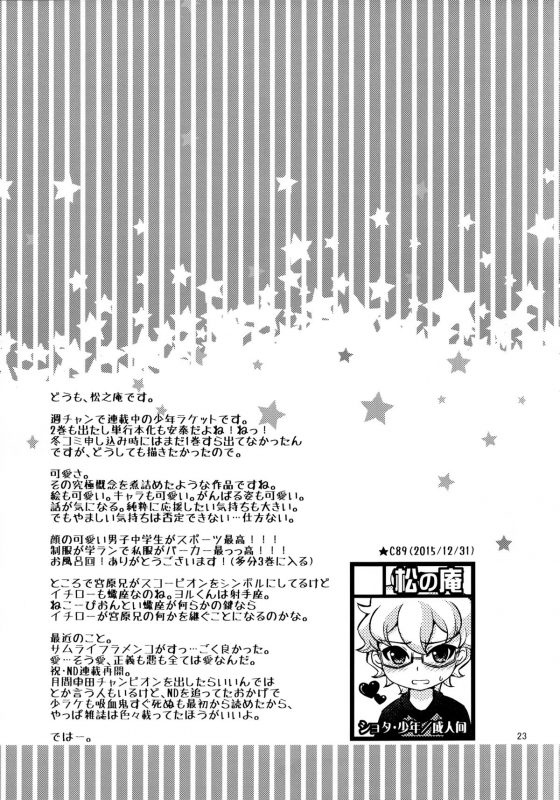 (C89) [Matsu no An (Matsu no An)] Ijiri Ai Shota [English] [Shotachan]_21