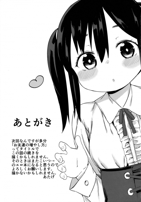 (C89) [Meshikutteneru. (Atage)] Otomodachi no Tsukurikata  How To Make a Friend [English] {5 a.m.}_30