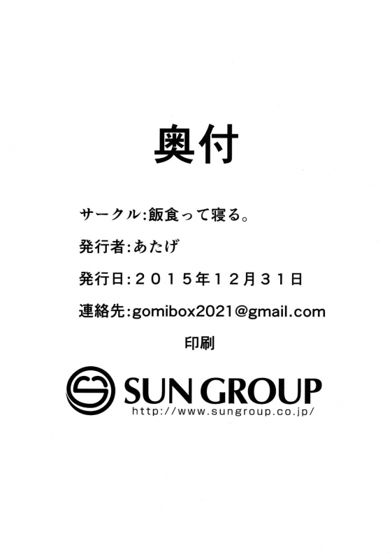 (C89) [Meshikutteneru. (Atage)] Otomodachi no Tsukurikata  How To Make a Friend [English] {5 a.m.}_31