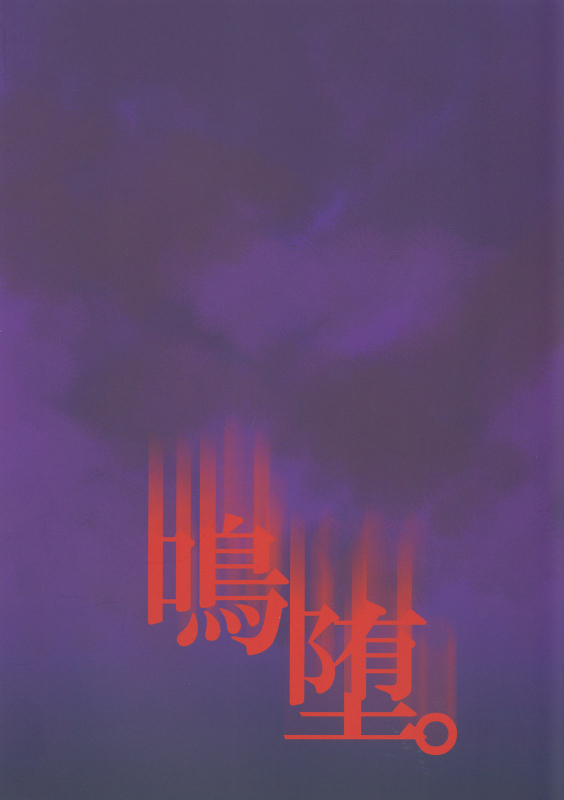 (C89) [Mitsuya Yoguru (Futaba841)] Naruo (Yowamushi Pedal) [English] {Hennojin}_17