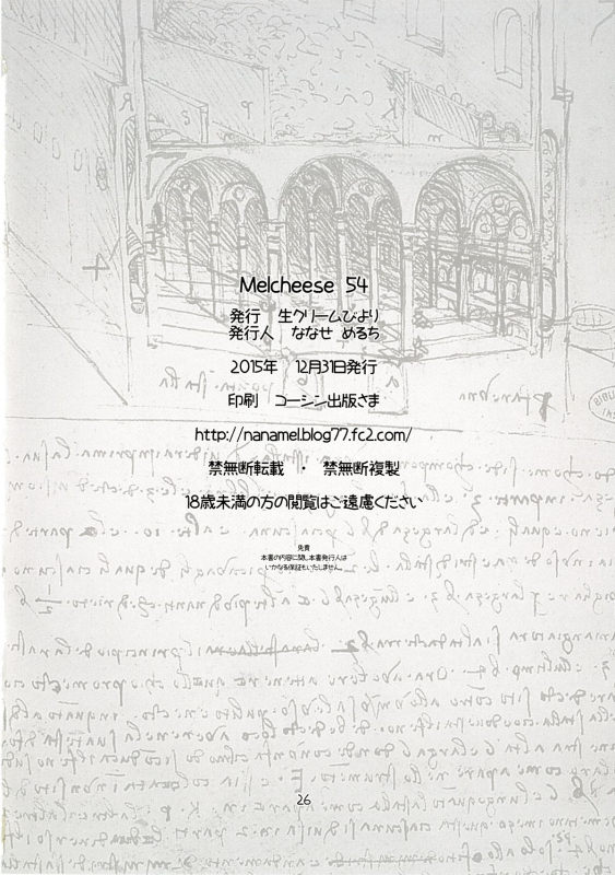 (C89) [Nama Cream Biyori (Nanase Meruchi)] Melcheese 54 (Granblue Fantasy) [English] [JMCS]_24