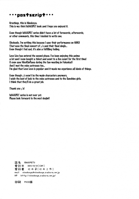 (C89) [Ninokoya (Ninoko)] MAKIPET 3 (Love Live!) [English] {doujins.com}_27