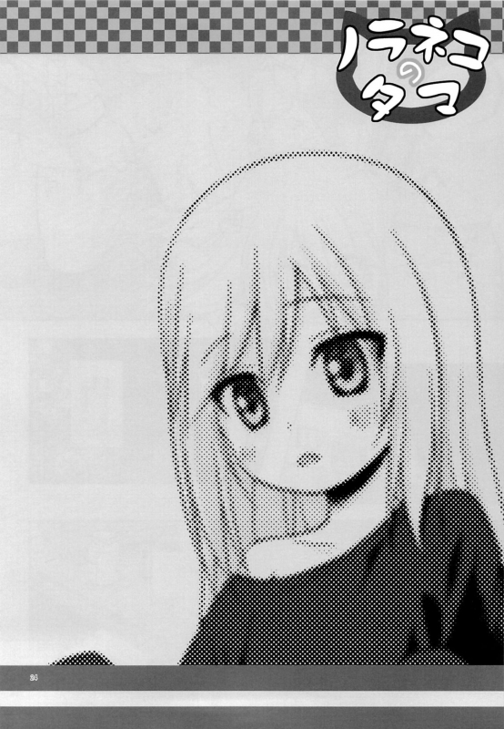 (C89) [Noraneko-no-Tama (Yukino Minato)] Tsuitenai Shoujo [English]_22