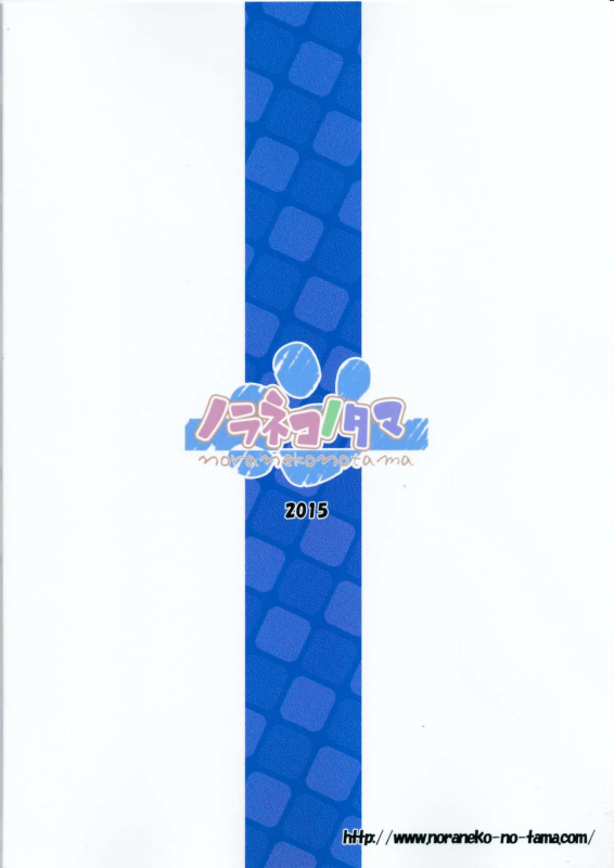 (C89) [Noraneko-no-Tama (Yukino Minato)] Tsuitenai Shoujo [English]_25