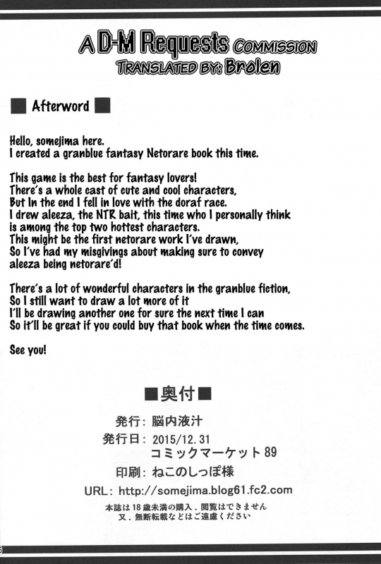 (C89) [Nounai Ekijiru (Somejima)] Hetare Yuusha to Netorare no Himegimi (Granblue Fantasy) [E_24
