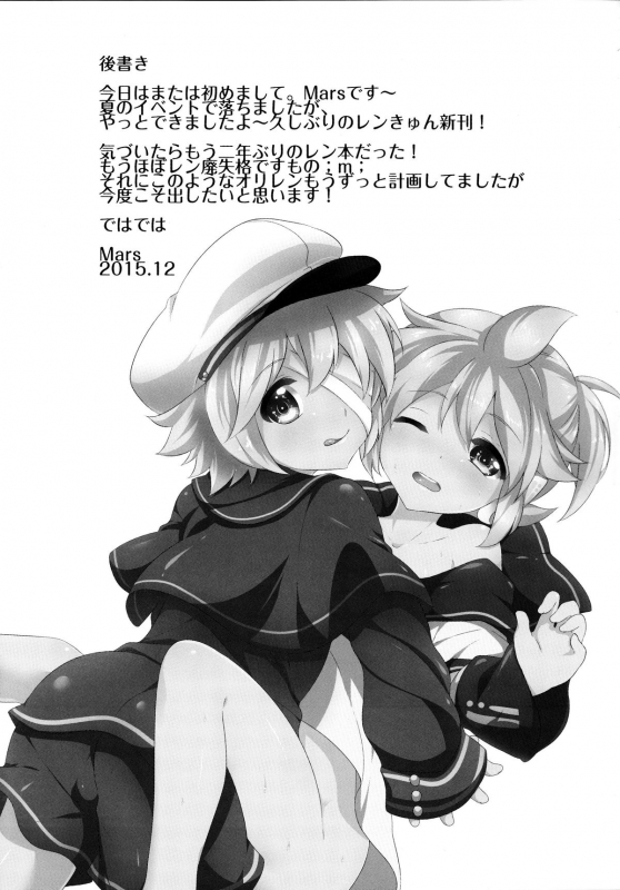 (C89) [O-Mars (Mars)] Happy Summer Time (Vocaloid) [English] [Shotachan]_19