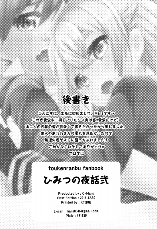 (C89) [O-Mars (Mars)] Himitsu no Yobanashi Ni (Touken Ranbu) [English] [Shotachan]_20