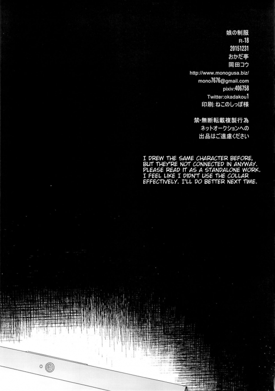 (C89) [Okadatei (Okada Kou)] Musume no Seifuku [English] [BlindEye]_39