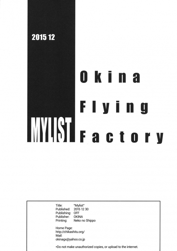 (C89) [Okina Flying Factory (OKINA)] MYLIST [English] [ATF]_21