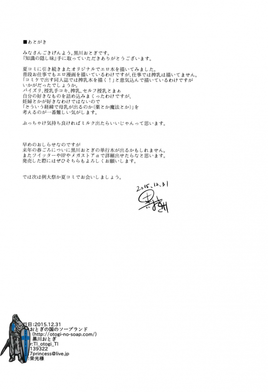 (C89) [Otogi no Kuni no Soapland (Kurokawa Otogi)] Chishiki no Kakushiaj_29