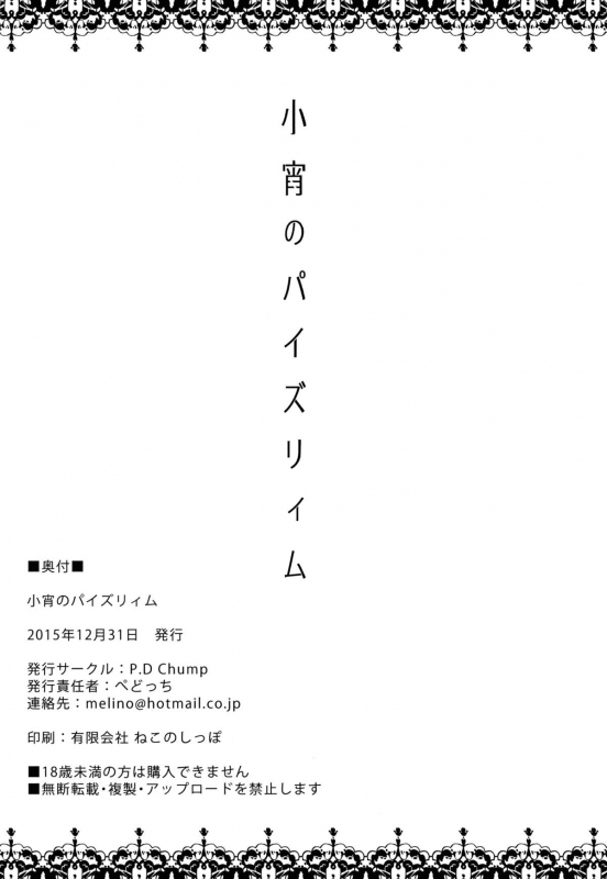 (C89) [P.D Chump (Pedocchi)] Koyoi No Paizuream [English] [MintVoid]_21