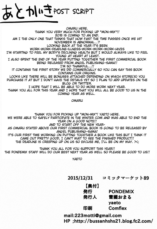 (C89) [PONDEMIX (Yukiguni Omaru)] Mon-MIX (Monster Musume no Iru Nichijou) [English] {doujin-moe.us}_19