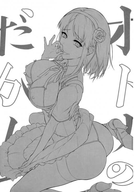 (C89) [Pochi-Goya. (Pochi.)] Otona no Dagashi 3 (Dagashi Kashi) [English] [N04h]_01