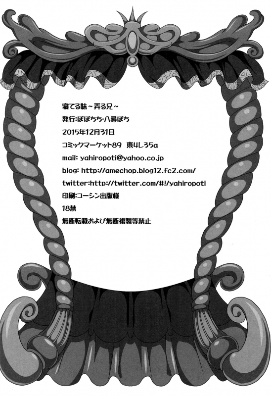 (C89) [Popochichi (Yahiro Pochi)] Neteiru Imouto ~Ijiru Ani~  Sleeping Sister [English] [B.E.C. Scans]_28