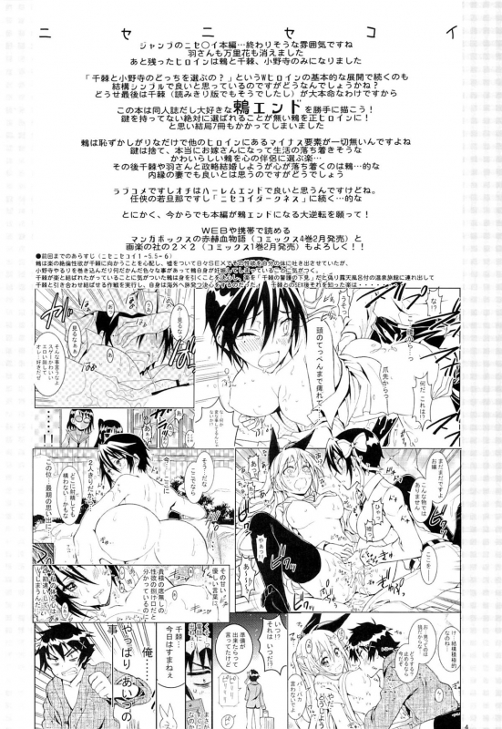 (C89) [Project Harakiri (Kaishaku)] Nisenisekoi 7 (Nisekoi) [English] [desudesu]_02
