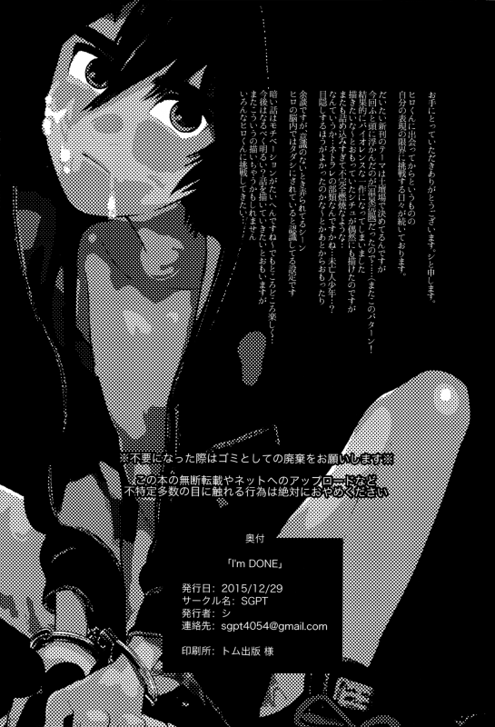 (C89) [SGPT (Shiogochi)] I'm Done (Big Hero 6) [English] {Shotachan}_31