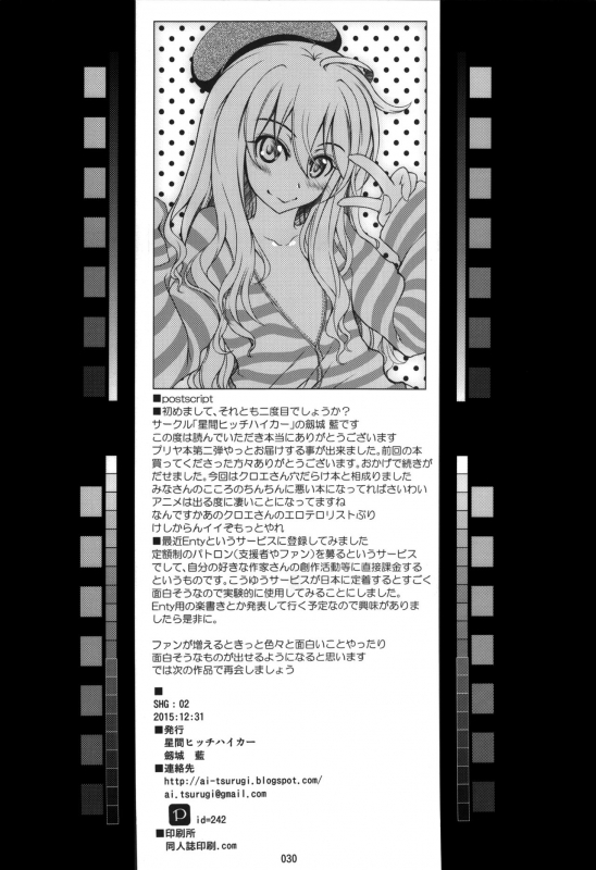 (C89) [Seikan Hitchhiker (Tsurugi Ai)] SHG02 (Fatekaleid liner Prisma Illya) [English] [Brolen]_29