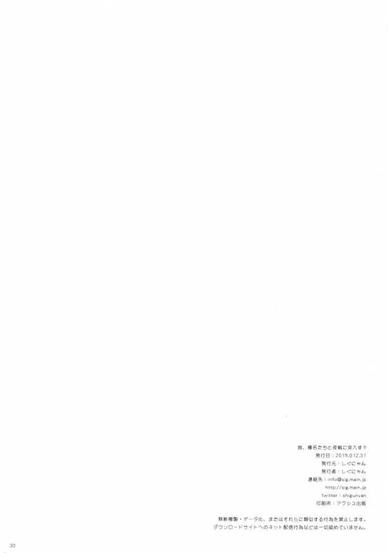 (C89) [Shigunyan (Shigunyan)] Ware, Haruna-tachi to Yasen ni Totsunyuu su!! (Kantai_30