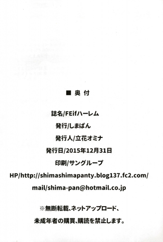 (C89) [Shimapan (Tachibana Omina)] FE if Harem (Fire Emblem if) [English] [CGrascal]_27