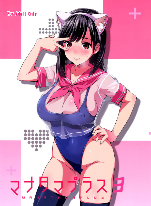 (C89) [Shinjugai (Takeda Hiromitsu)] Mana Tama Plus 3 (Love Plus) [English] [MintVoid]_00