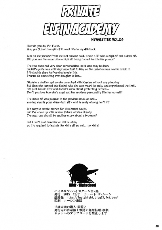 (C89) [Shoot The Moon (Fuetakishi)] High Elf × High School Shiro × Kuro [English] [N04h]_39