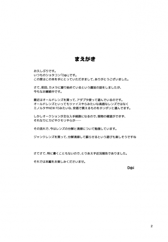 (C89) [Sorabatake (D@i)] Touhou Youchuutan (Touhou Project) [English]_02