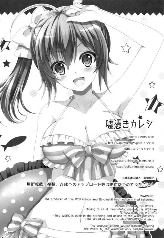 (C89) [SugarBerrySyrup (Kuroe)] Usotsuki Kareshi (Medaka Box) [English] {doujin-moe.us}_24