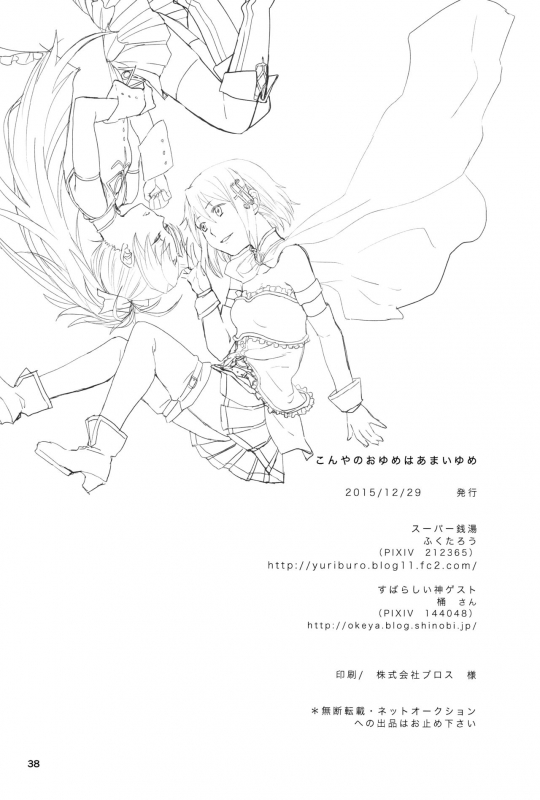 (C89) [Super Sentou (fukutarou)] Our Dreams Tonight Will Be Sweet (Puella Magi Madoka Magica_02