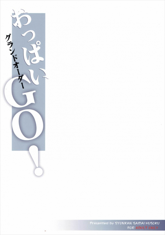 (C89) [Syunkan Saidaihusoku (Pony R)] Oppai GO! (FateGrand Order) [English] [constantly]_23