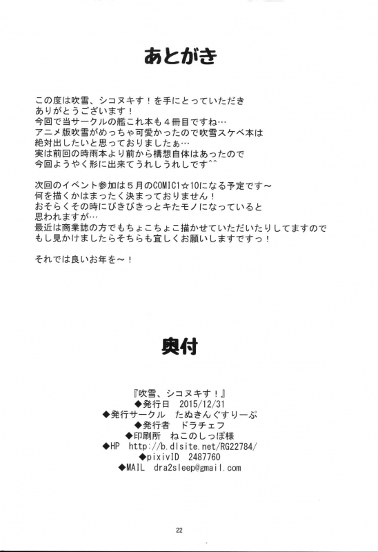 (C89) [Tanuking Sleep (Dorachefu)] Fubuki, ShikoNuki su! (Kantai Collection -KanColle-) [English] [N04_20