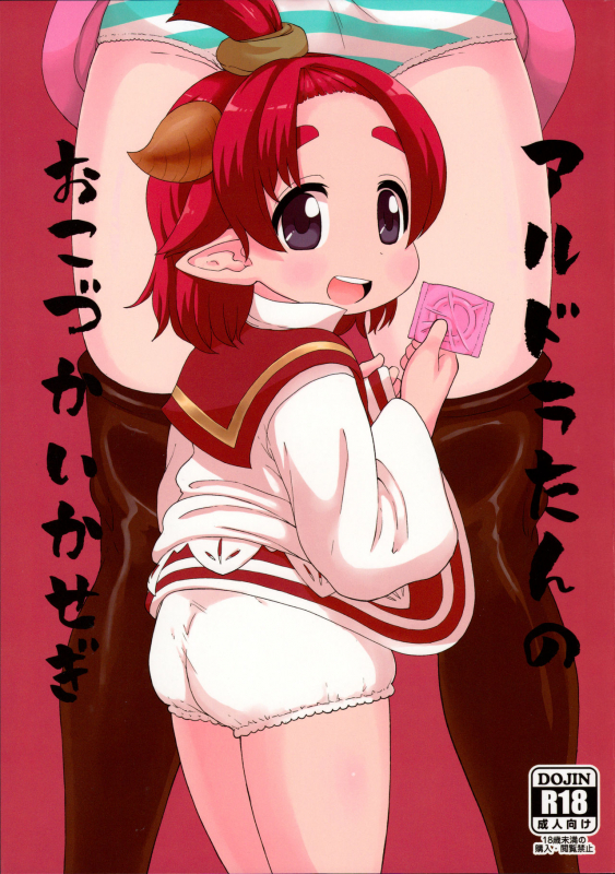 (C89) [Tekokids (Leonardo 16sei)] Aldora-tan no Okozukai Kasegi  Aldora-_00