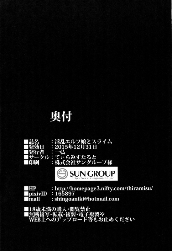 (C89) [Tiramisu Tart (Kazuhiro)] Inran Elf Musume to Slime [English] [constantly]_32