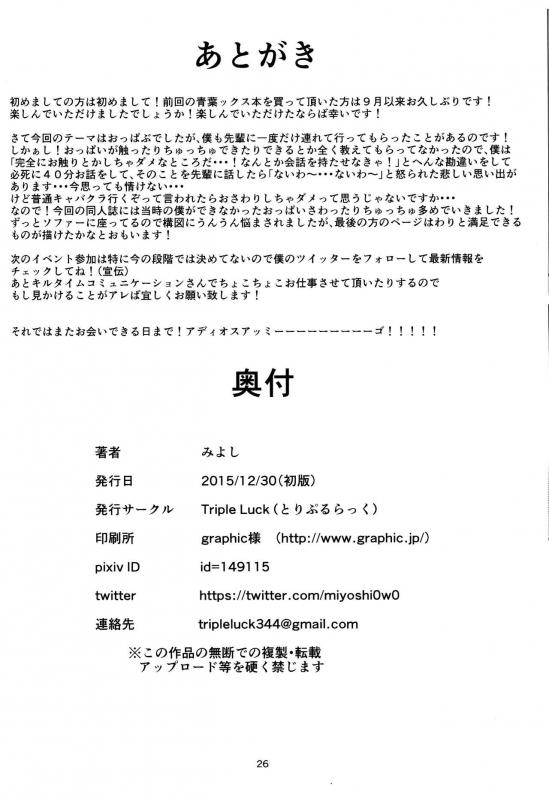 (C89) [Triple Luck (Miyoshi)] Motto Aobax (Kantai Collection -KanColle-) [English] [葛の寺]_24