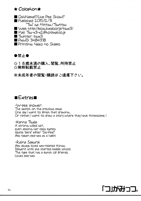 (C89) [Tsu ga Mittsu. (Tsuttsu)] OshiNama!  Live Pee Show! [English] [ATF]_23